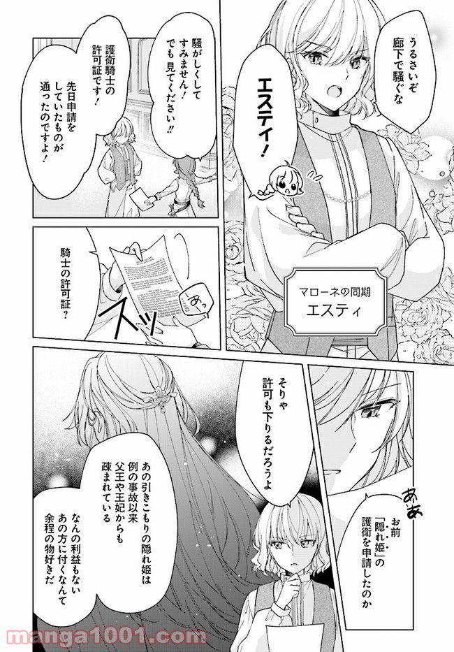 ページ 4 — 第1.1話