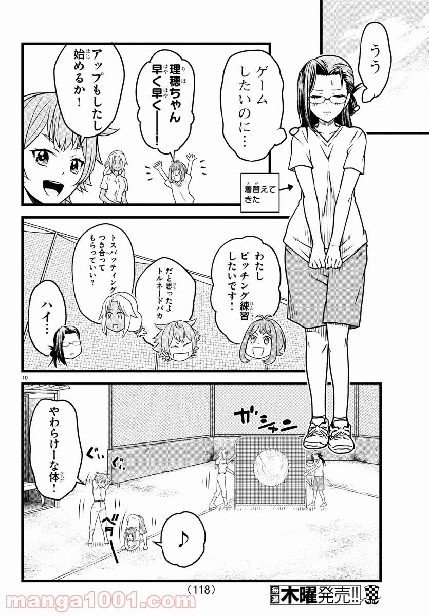 ページ 11 — 第2話