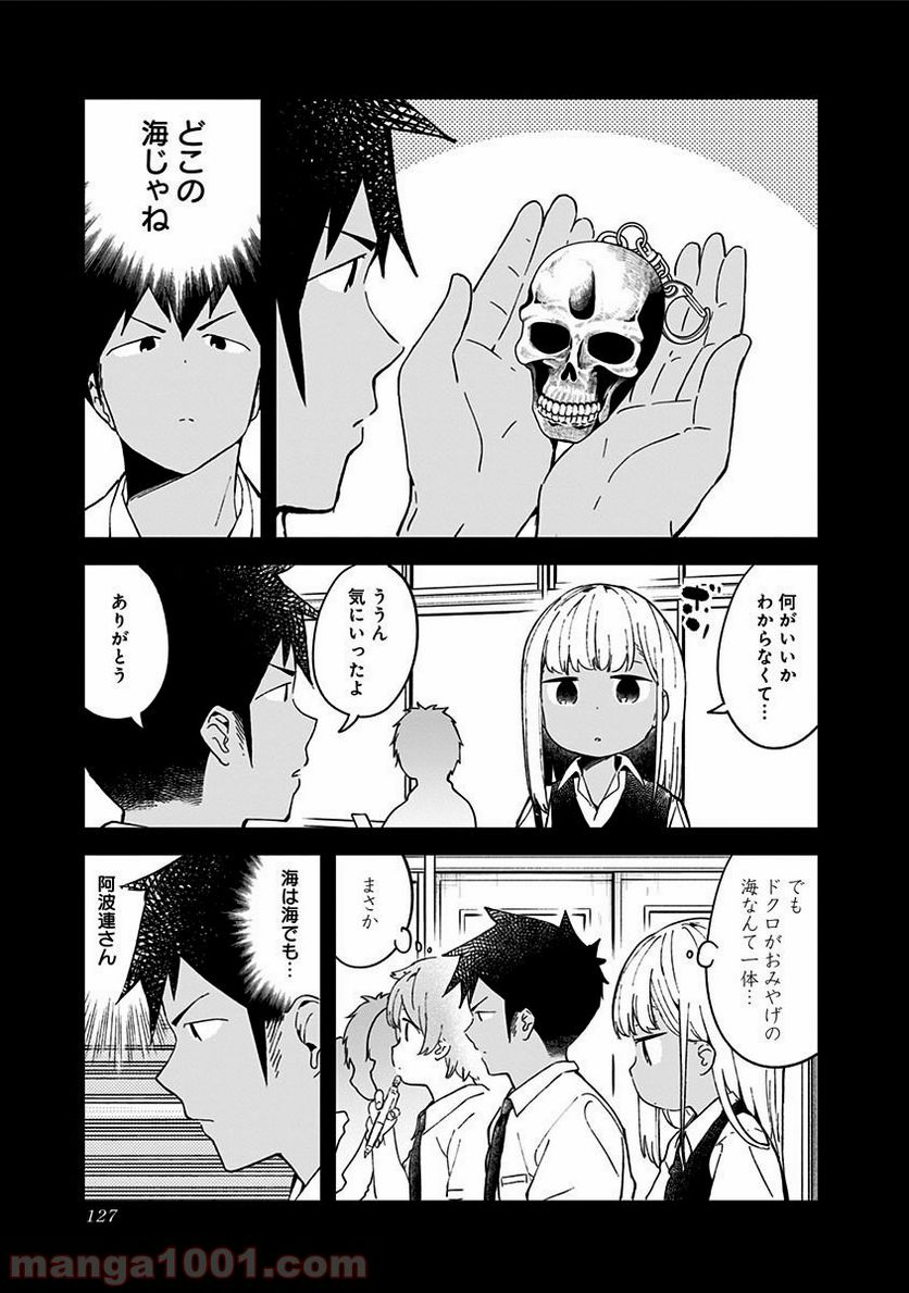 ページ 3 — 第47話