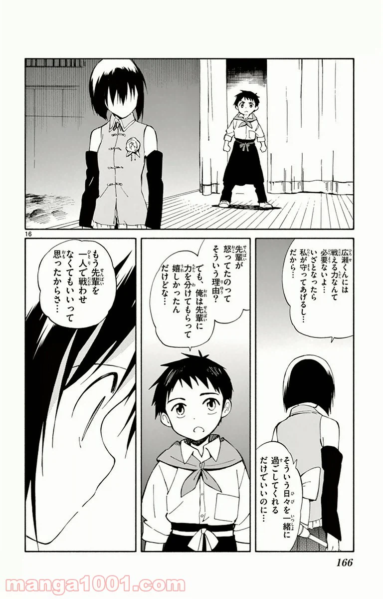 ページ 16 — 第14話