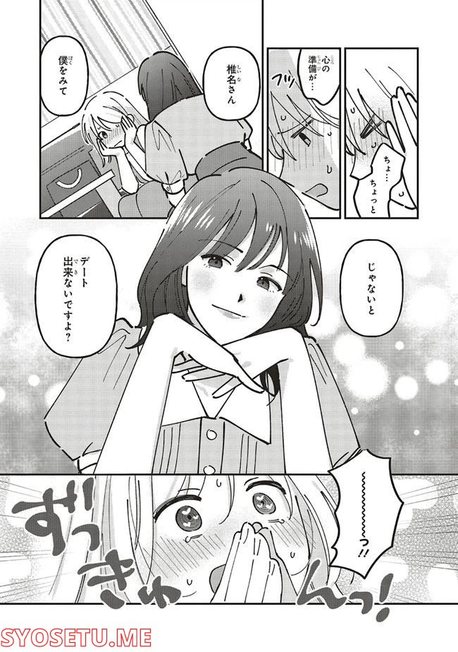 ページ 18 — 第2.2話