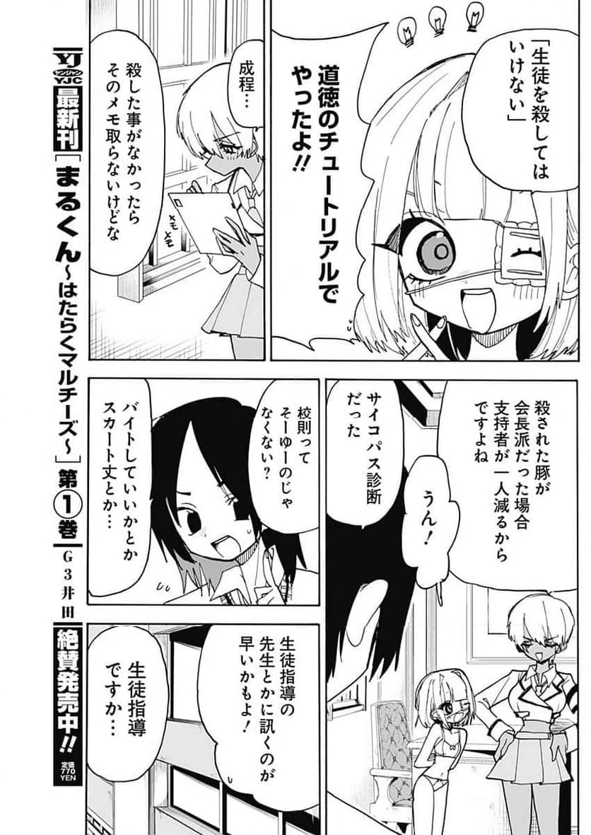 ページ 7 — 第2話