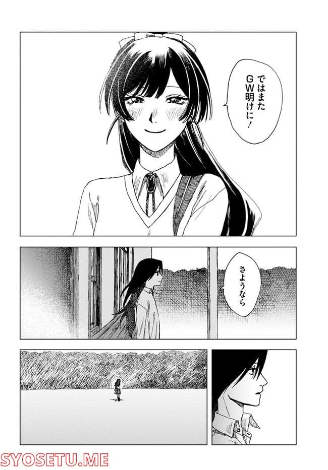 ページ 10 — 第5話