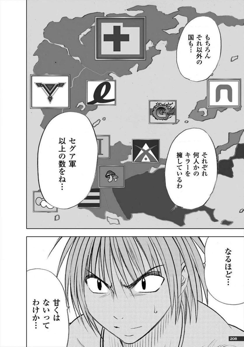 ページ 14 — 第6話