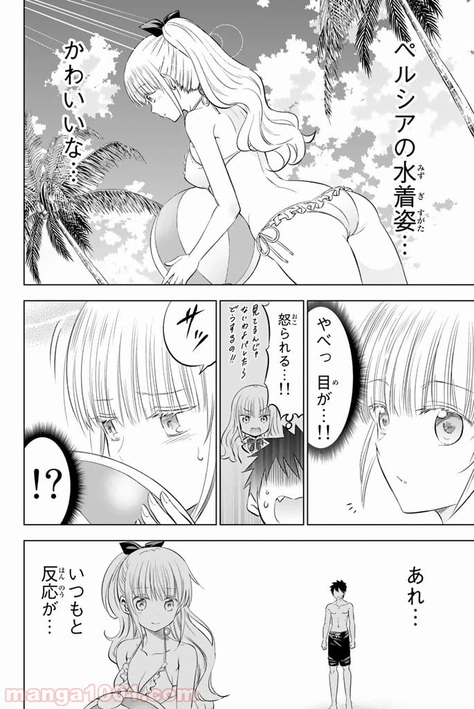 ページ 6 — 第20話
