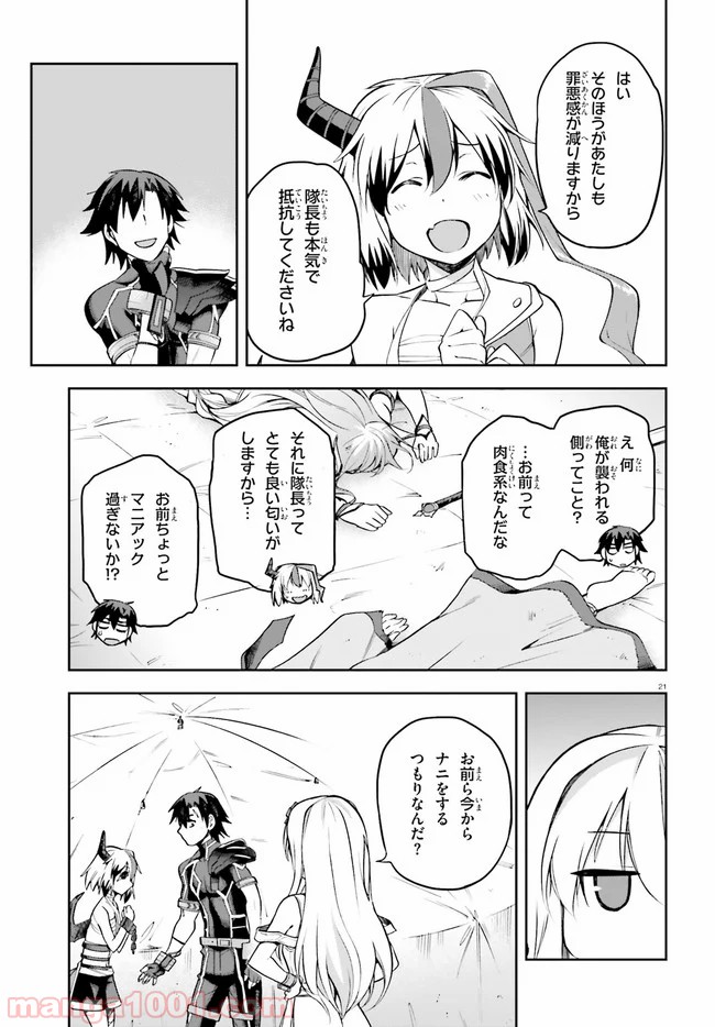 ページ 21 — 第23話