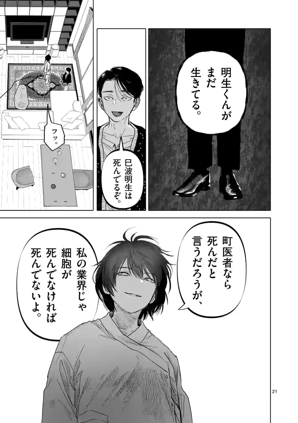 ページ 21 — 第25話