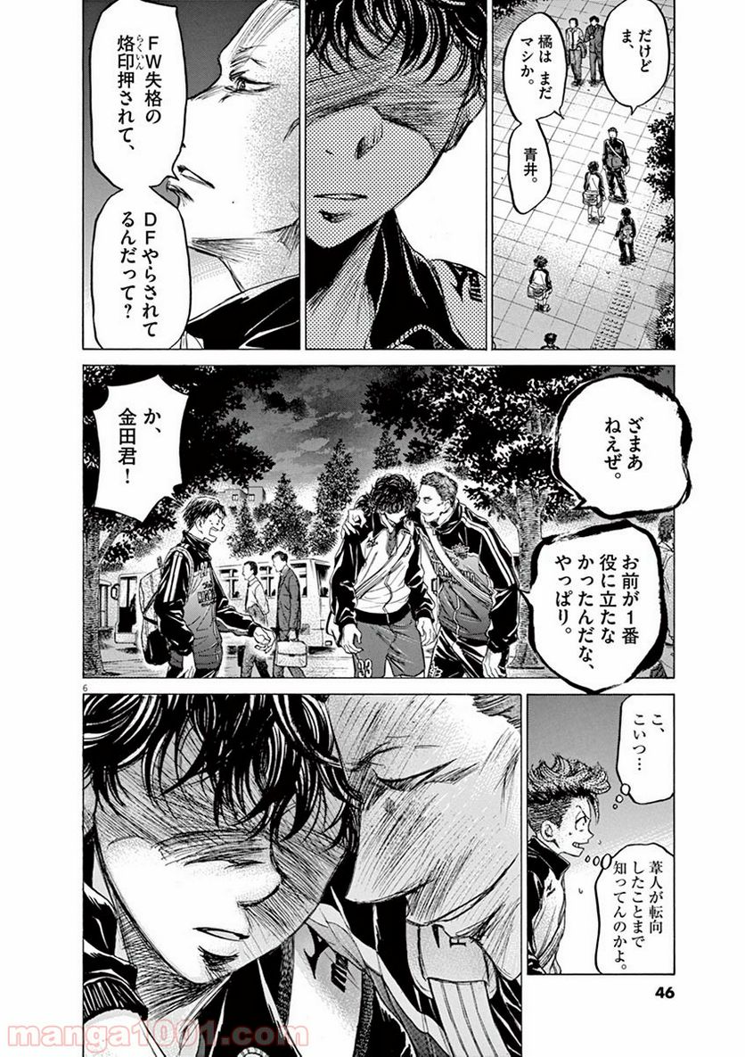 ページ 6 — 第75話