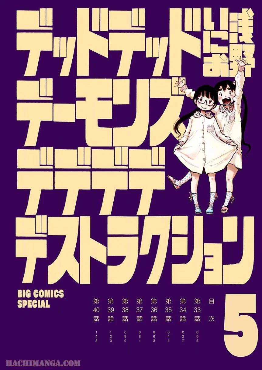 ページ 5 — 第33話