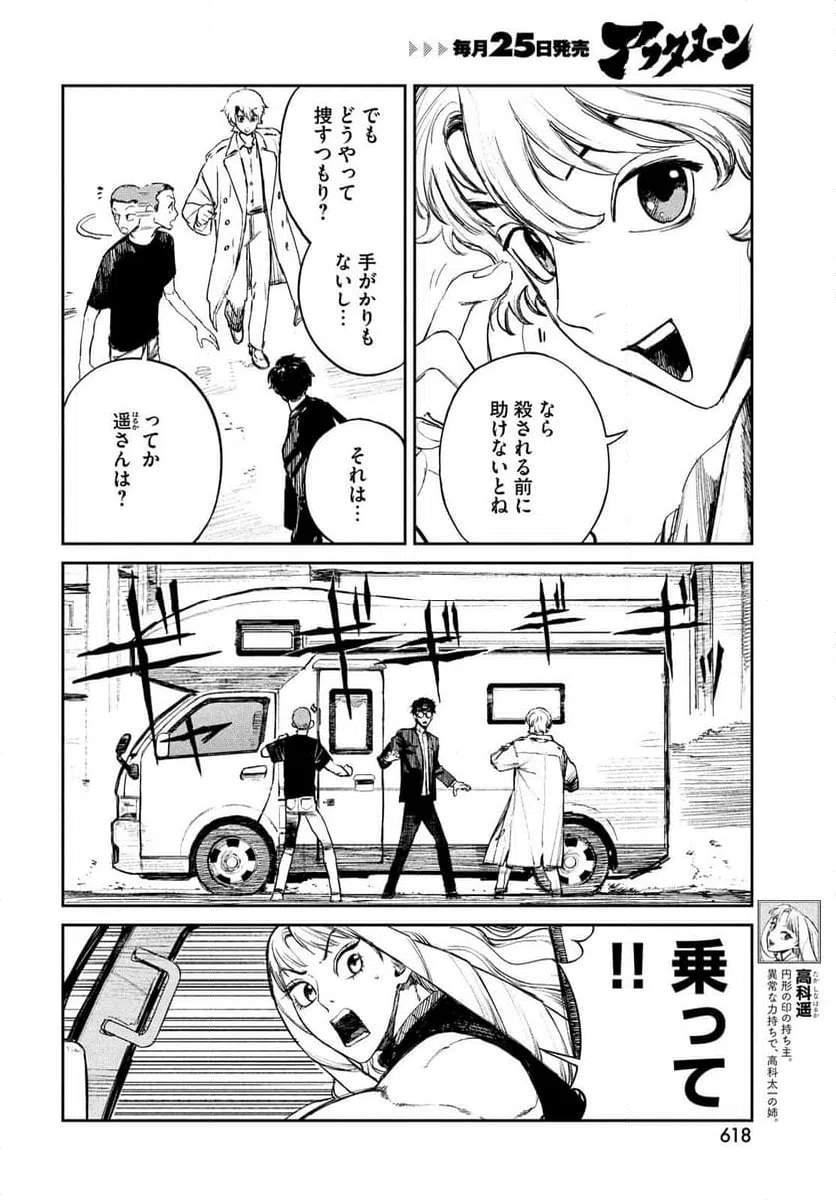 ページ 4 — 第18話