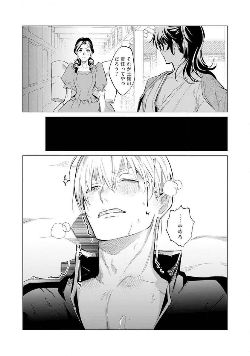 ページ 20 — 第10話