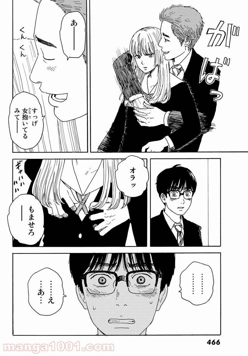 ページ 10 — 第13話