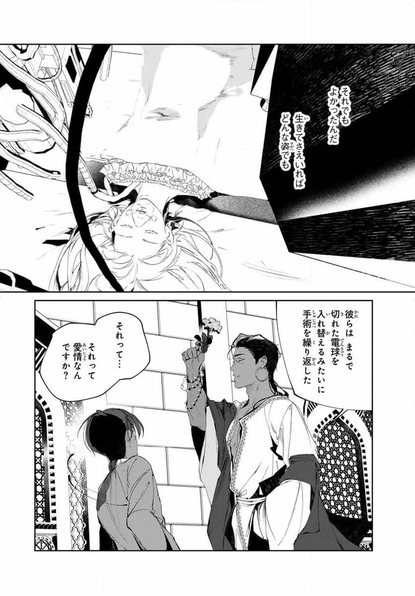ページ 12 — 第9話