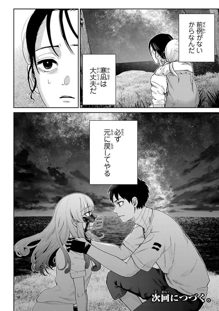 ページ 18 — 第10話