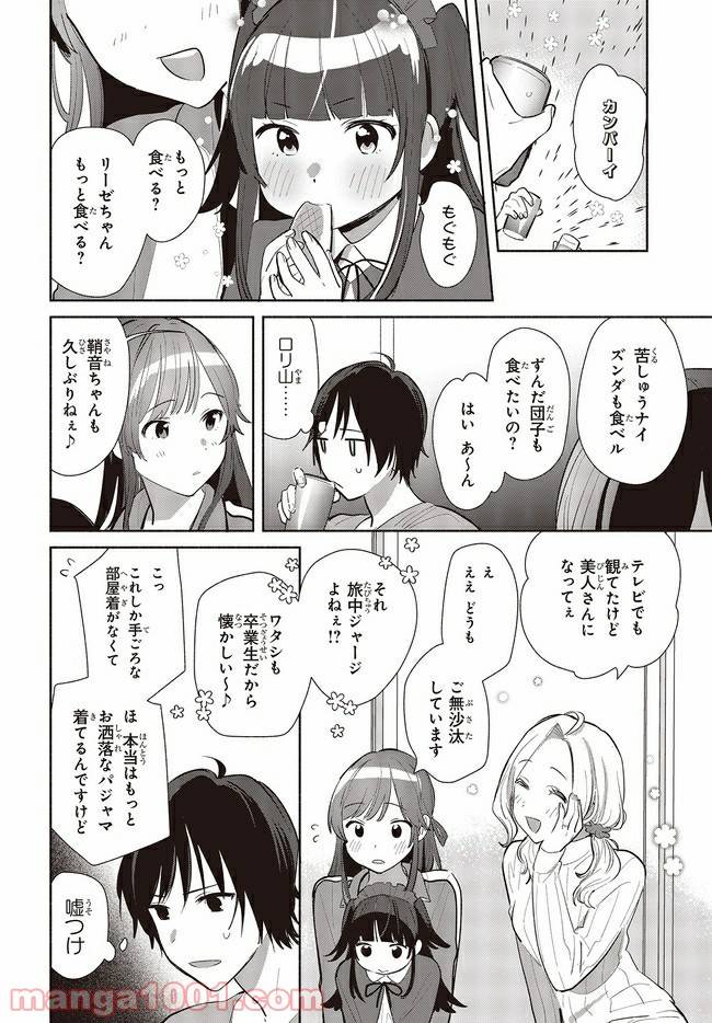 ページ 8 — 第4話