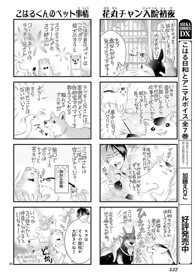 ページ 5 — 第6.6話