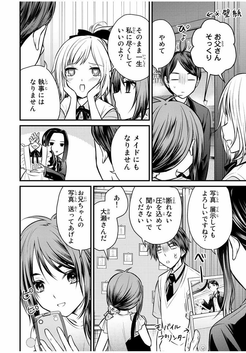 ページ 6 — 第106話
