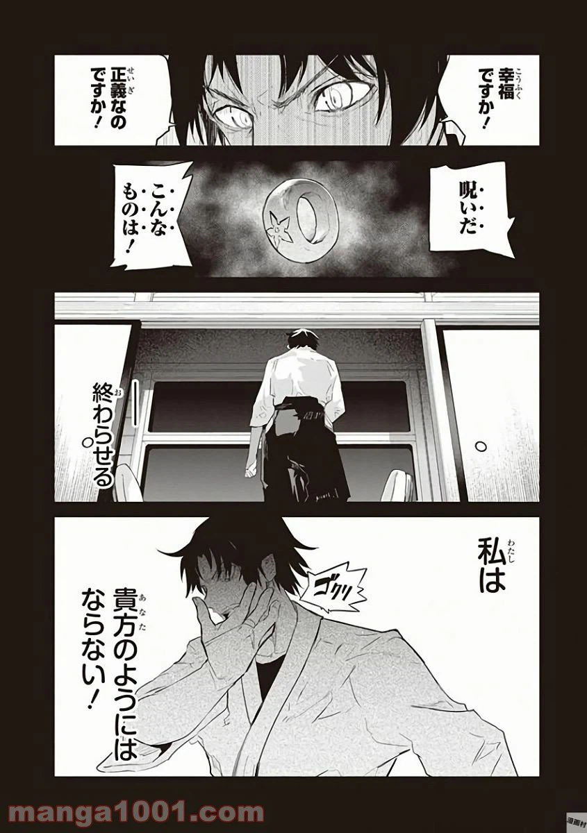 ページ 8 — 第27話