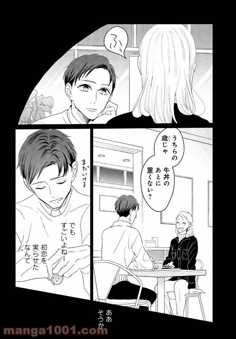 ページ 3 — 第25.2話