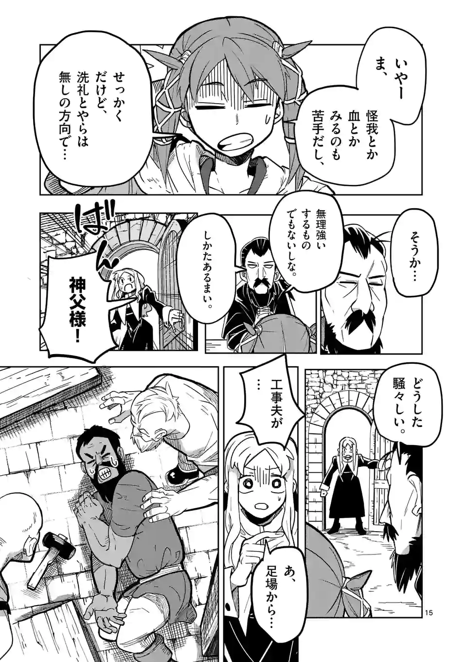 ページ 15 — 第27話