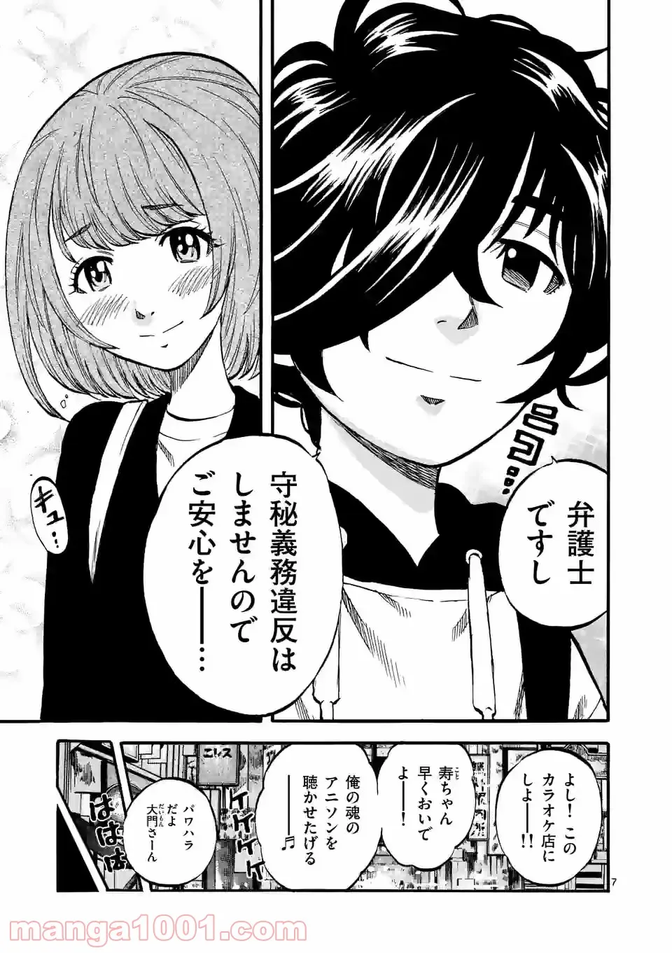ページ 7 — 第20話