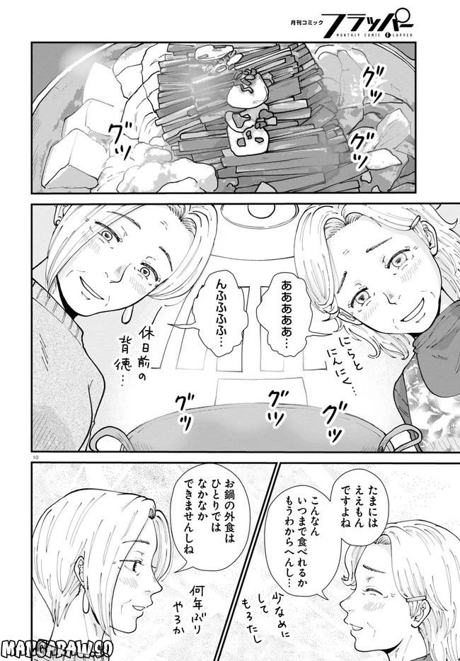 ページ 10 — 第9話