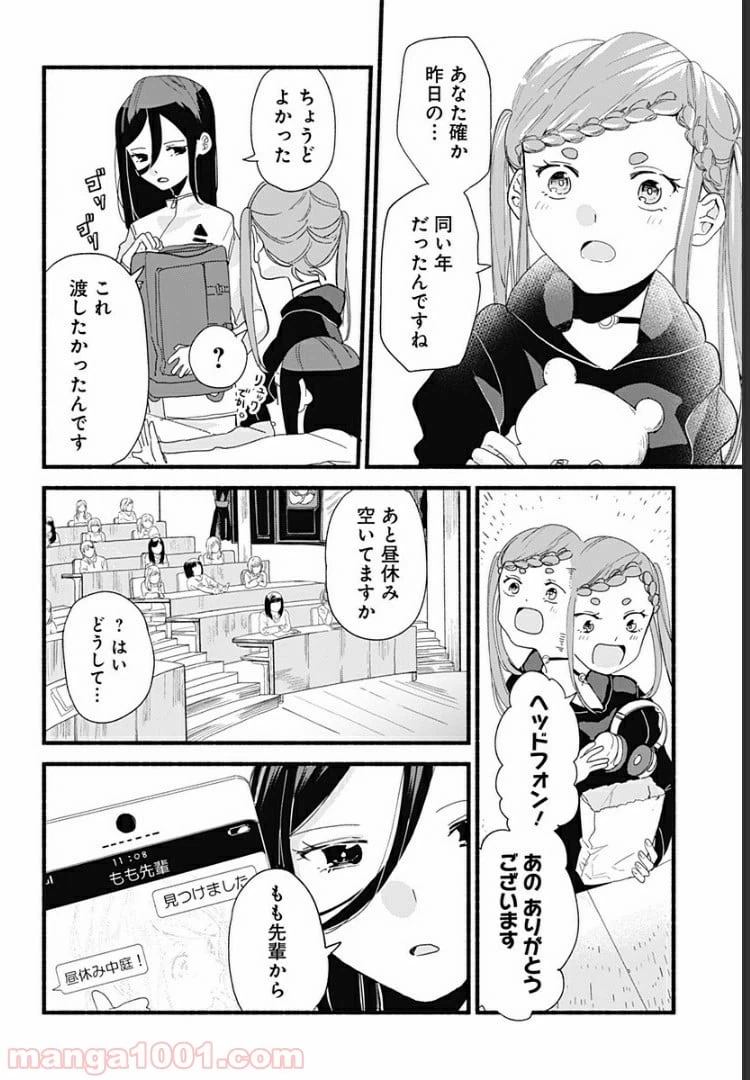 ページ 6 — 第5話