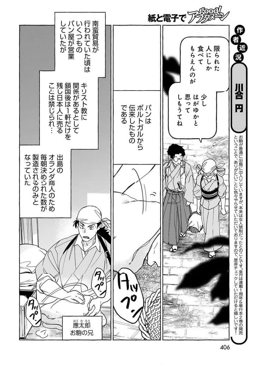 ページ 4 — 第11話