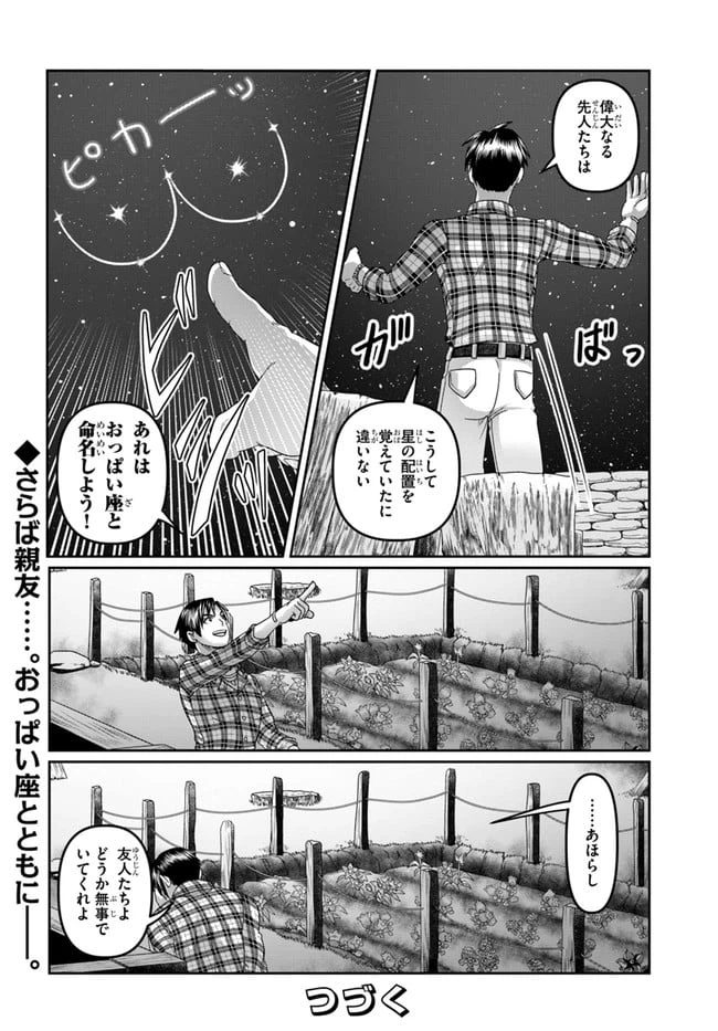 ページ 28 — 第16話