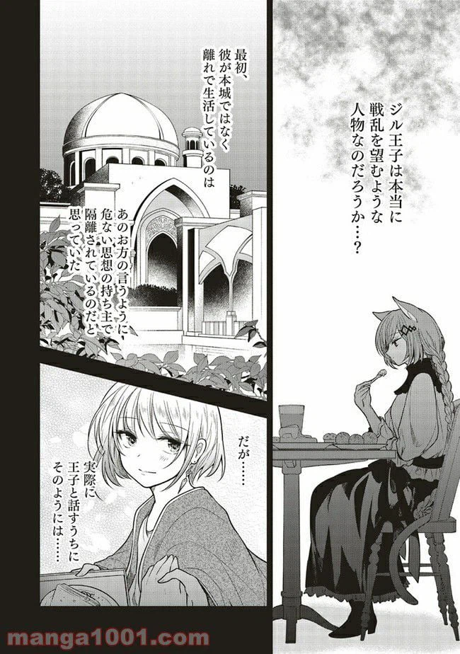ページ 12 — 第4.1話