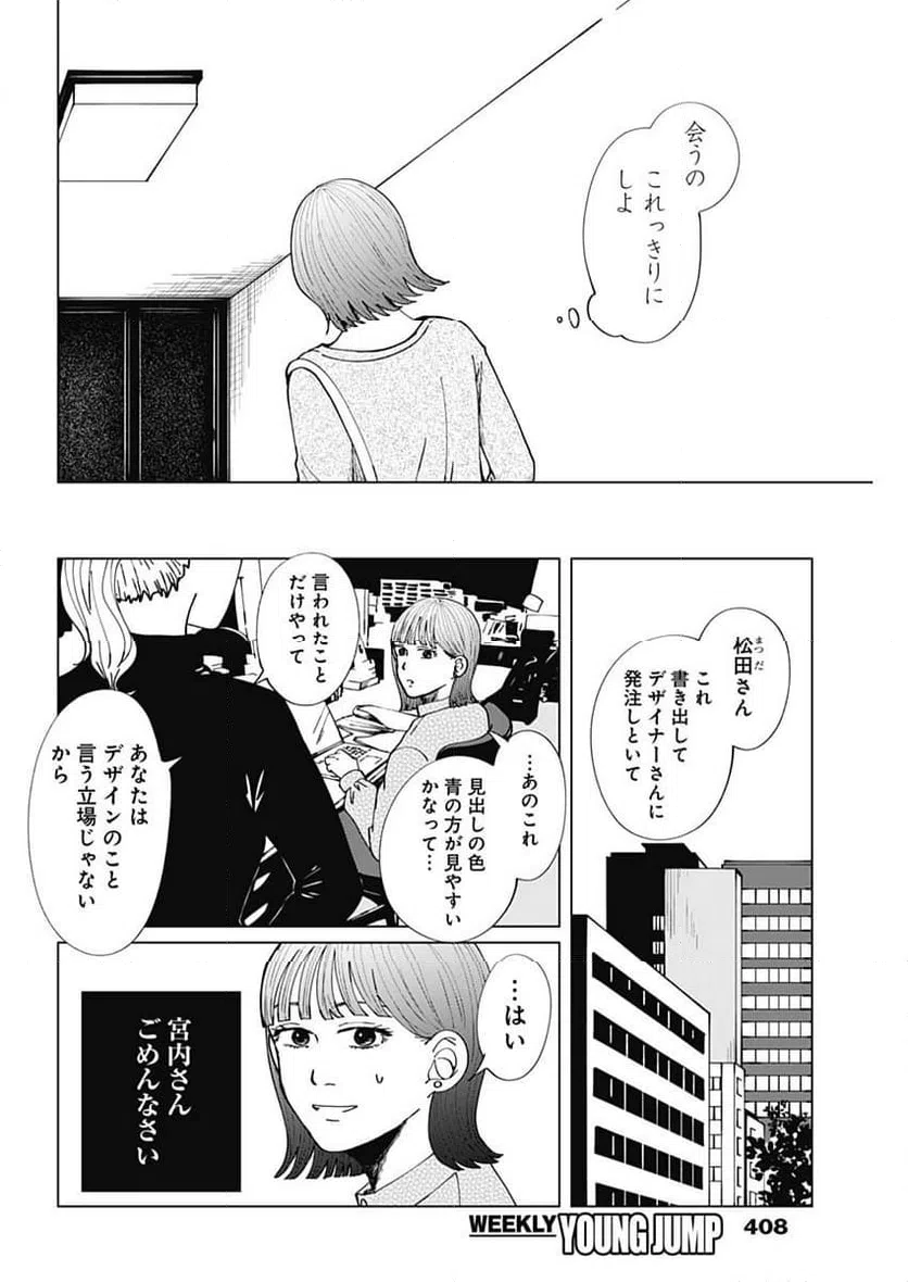 ページ 18 — 第12話