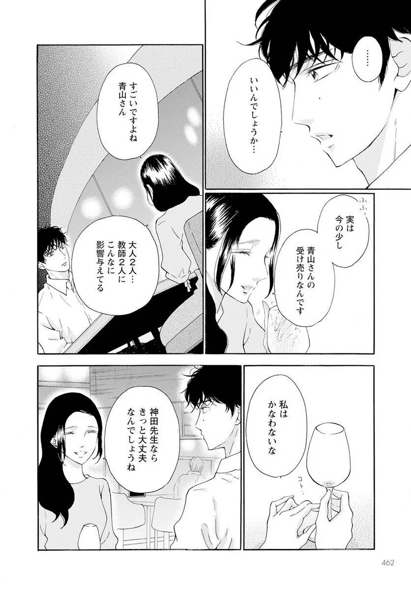 ページ 14 — 第39話