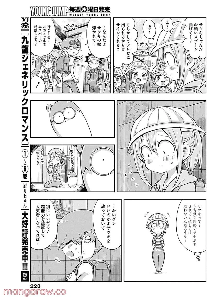 ページ 5 — 第18話