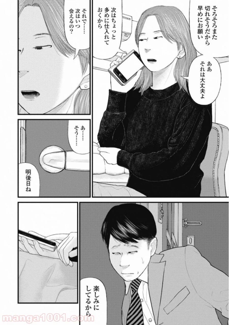 ページ 10 — 第69話