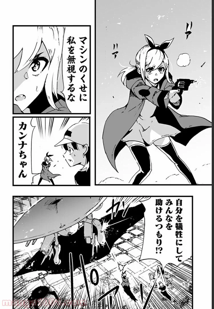 ページ 20 — 第2話