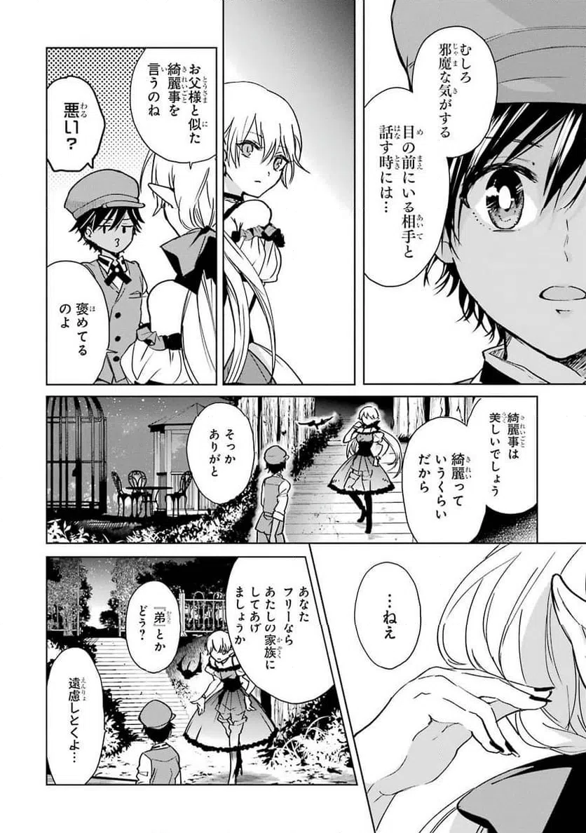 ページ 22 — 第2話