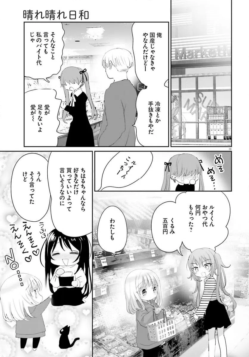 ページ 9 — 第23話