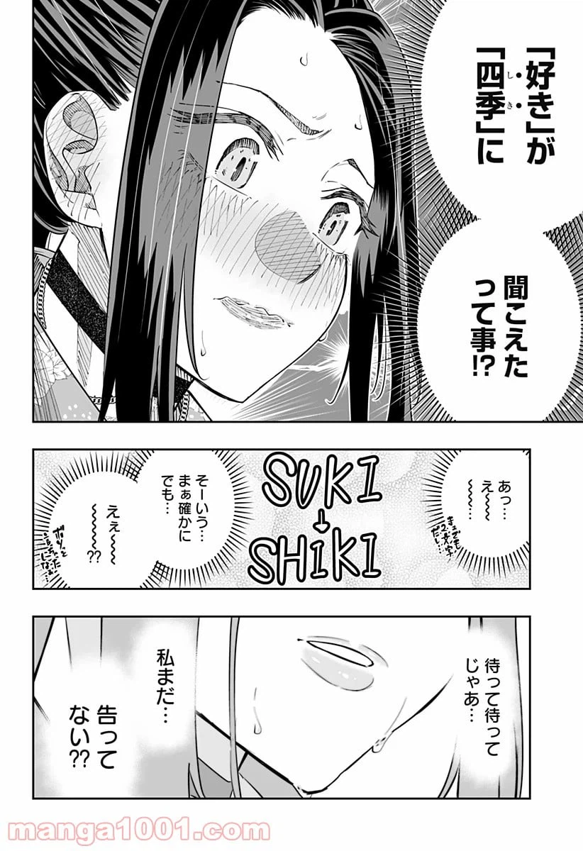 ページ 8 — 第43話