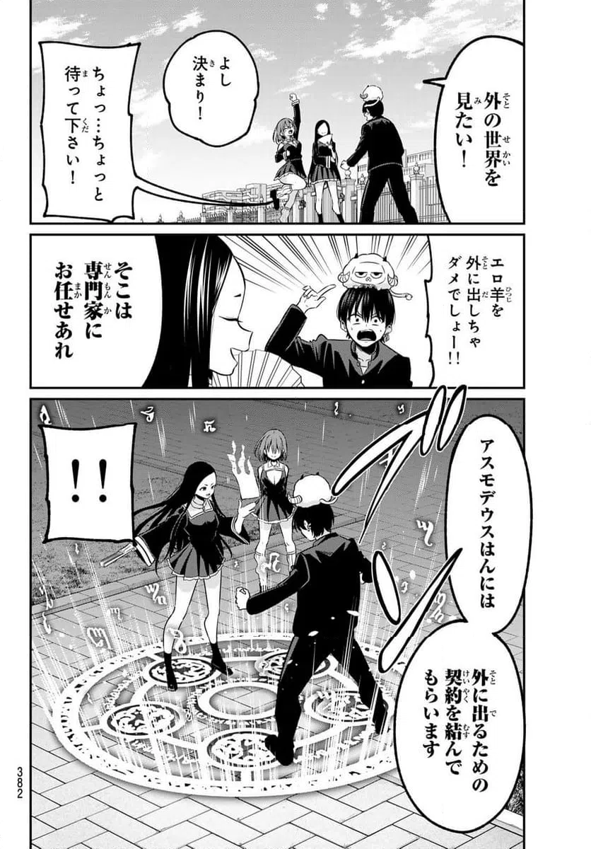 ページ 16 — 第23話