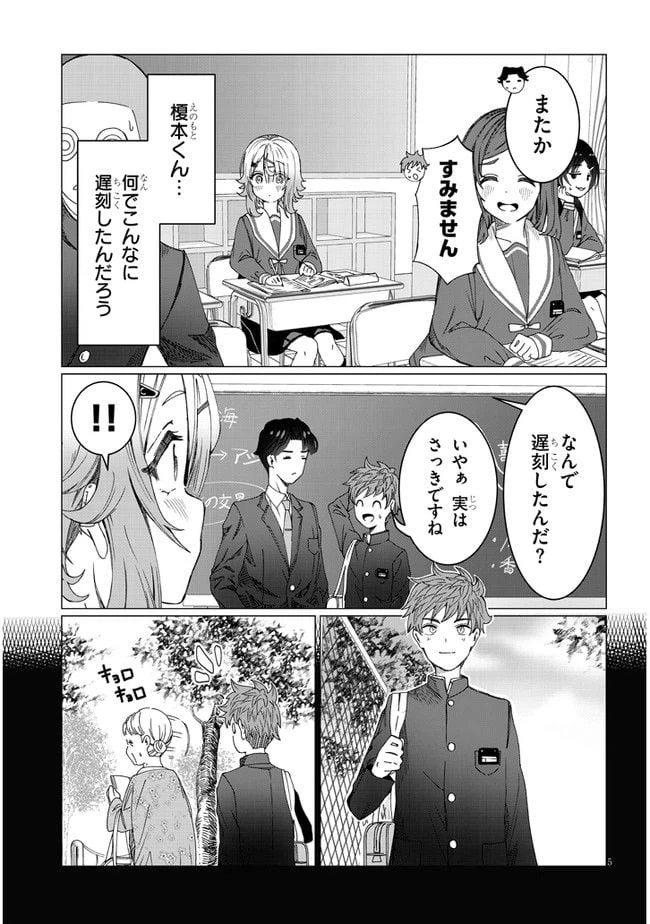 ページ 5 — 第2話