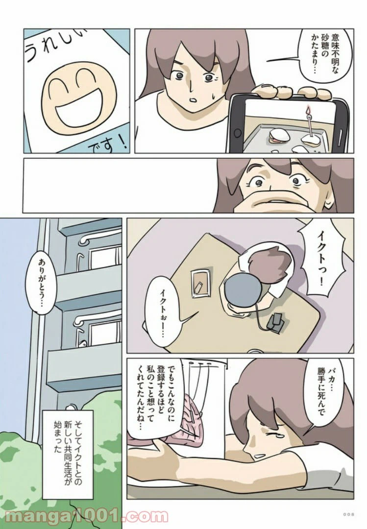 ページ 6 — 第1話