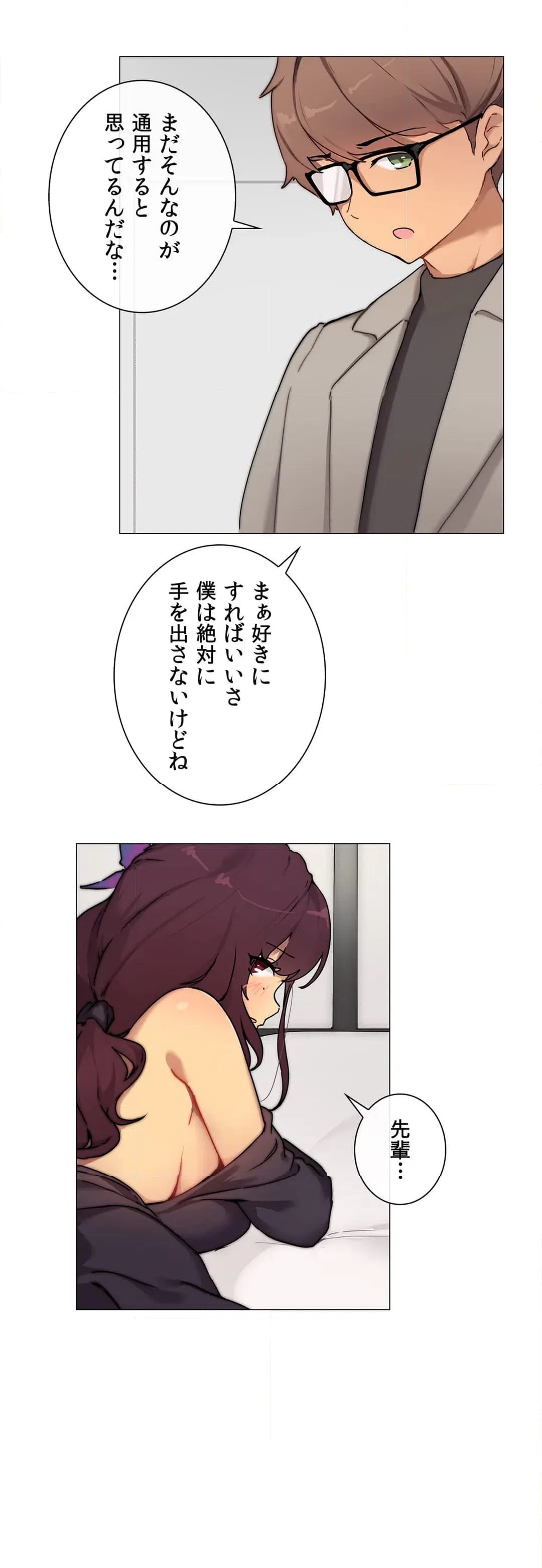 ページ 9 — 第2話