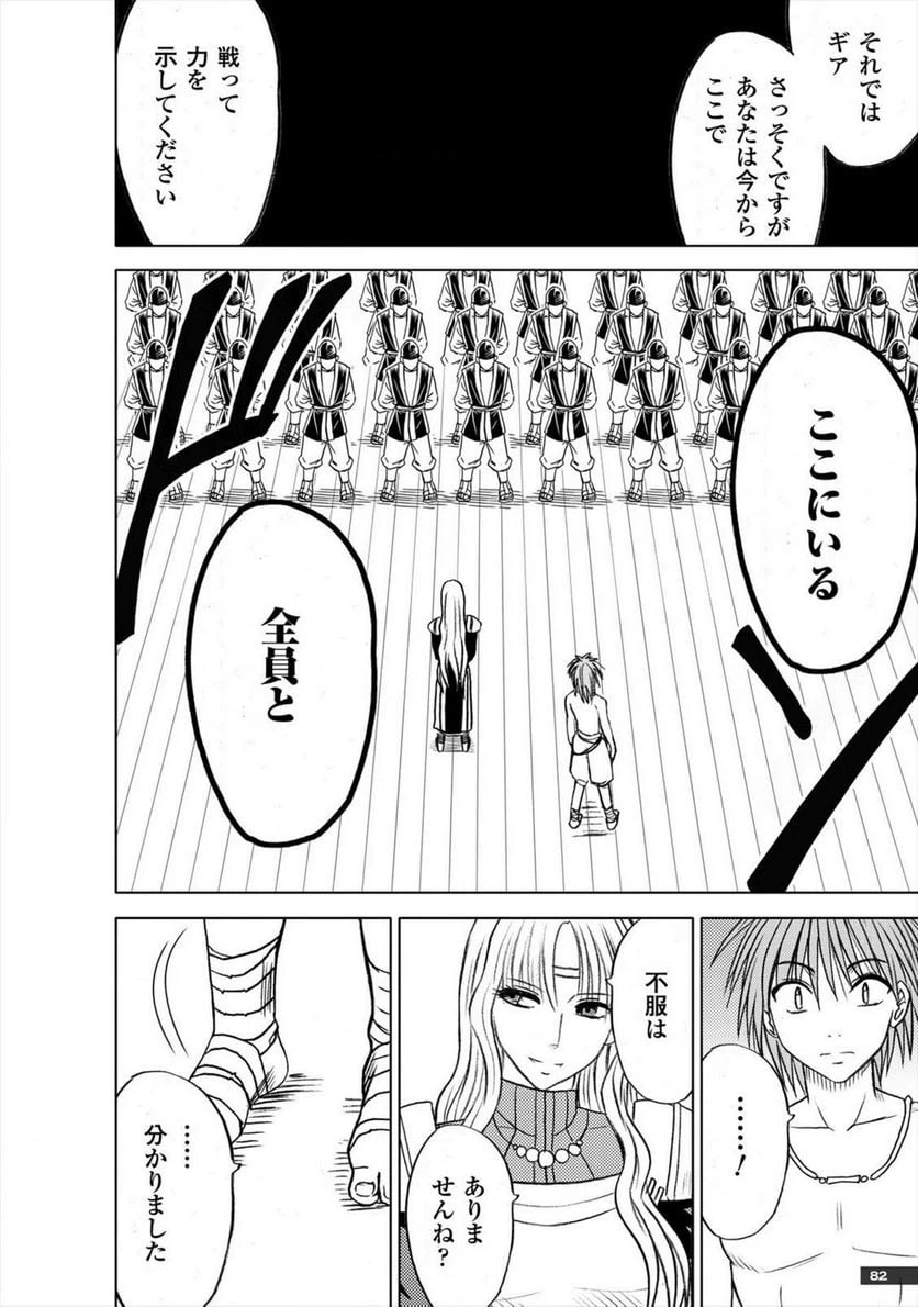 ページ 14 — 第2話