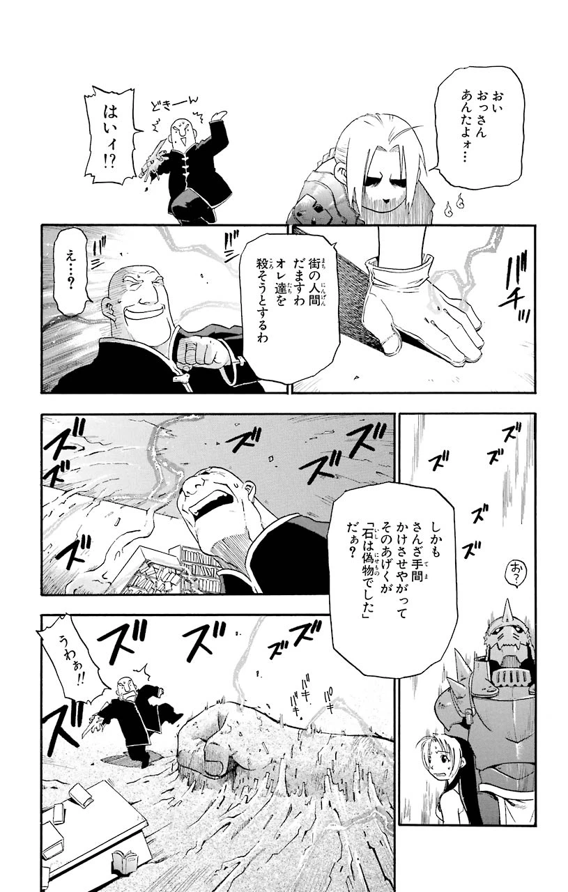 ページ 27 — 第2話