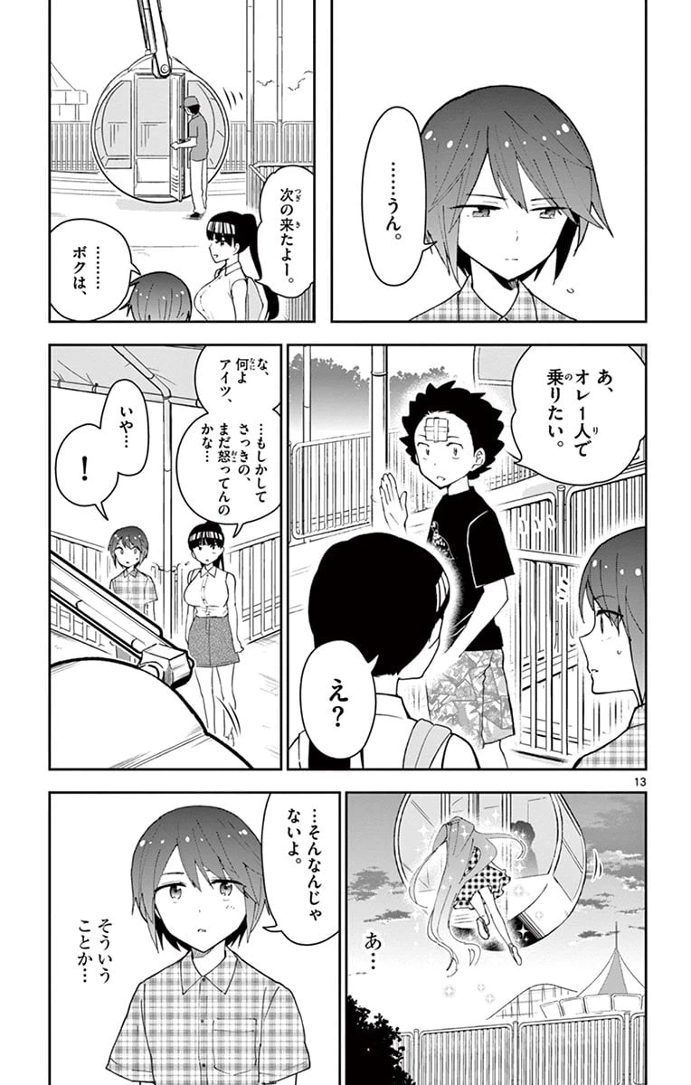 ページ 13 — 第39話