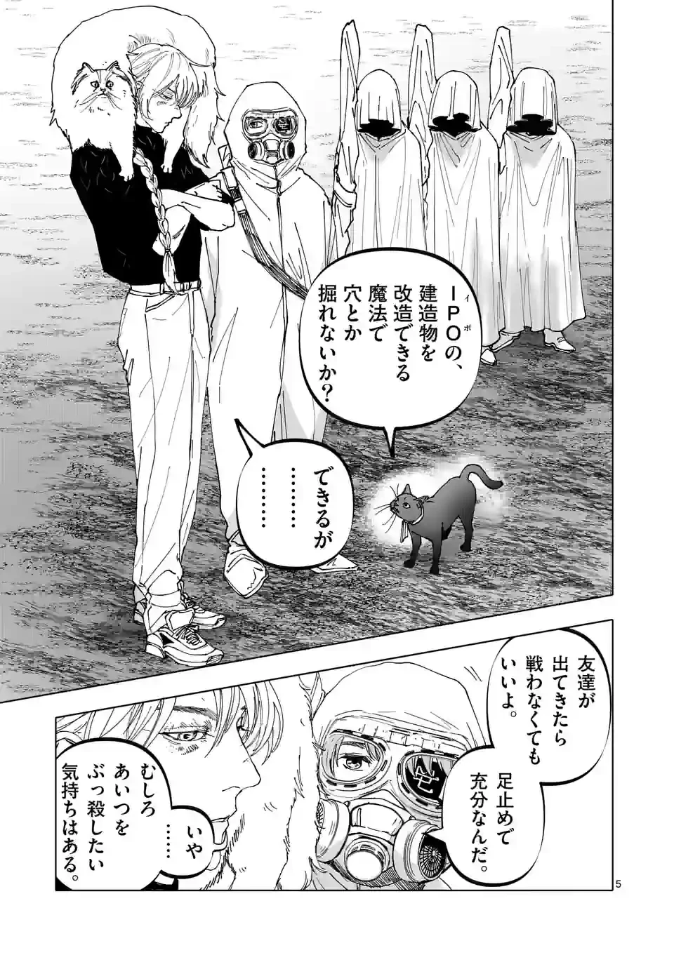 ページ 5 — 第40話