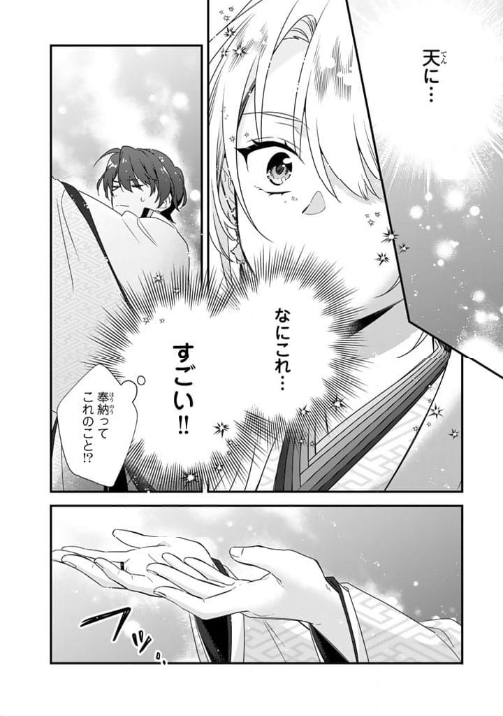 ページ 10 — 第12.1話