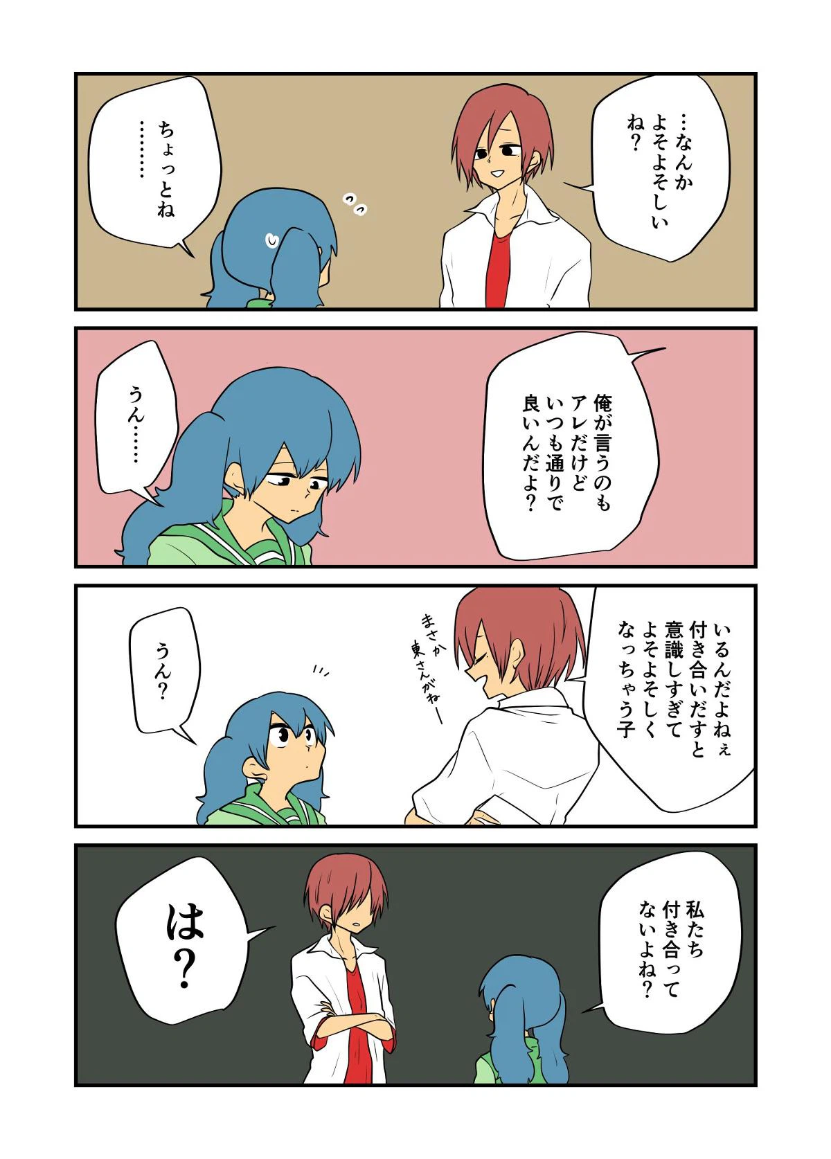 ページ 8 — 第5話