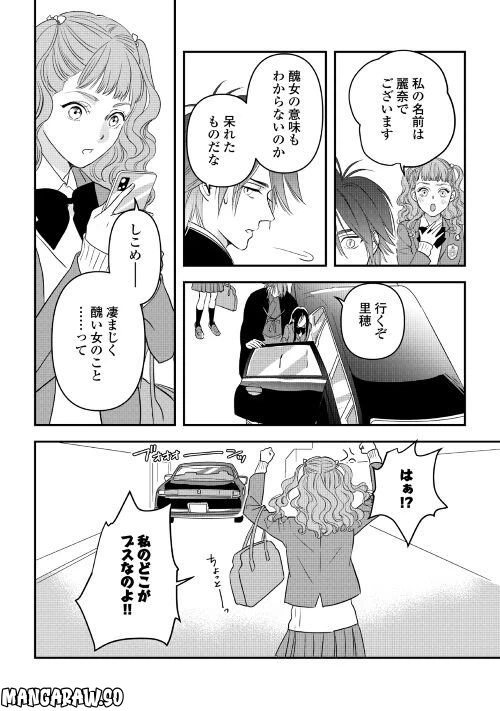 ページ 8 — 第8話