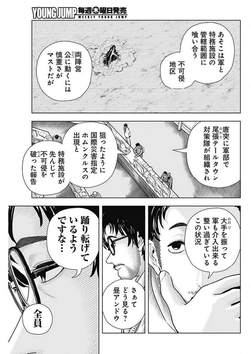 ページ 7 — 第56話